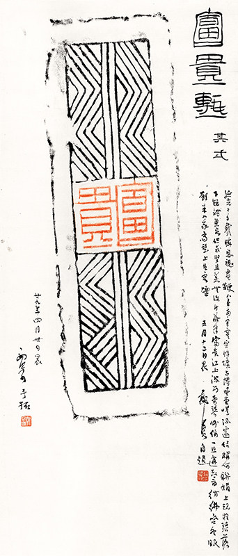 近现代 郭沫若 (33) 20x47cm